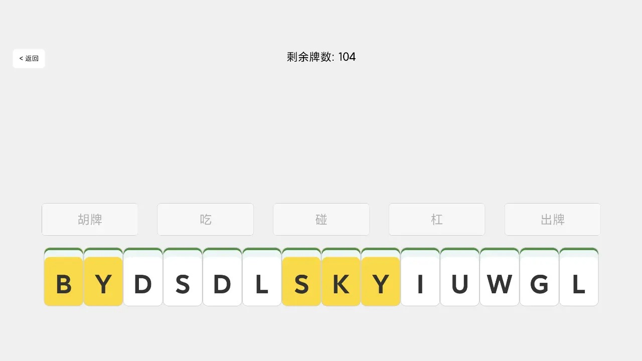 单词麻将