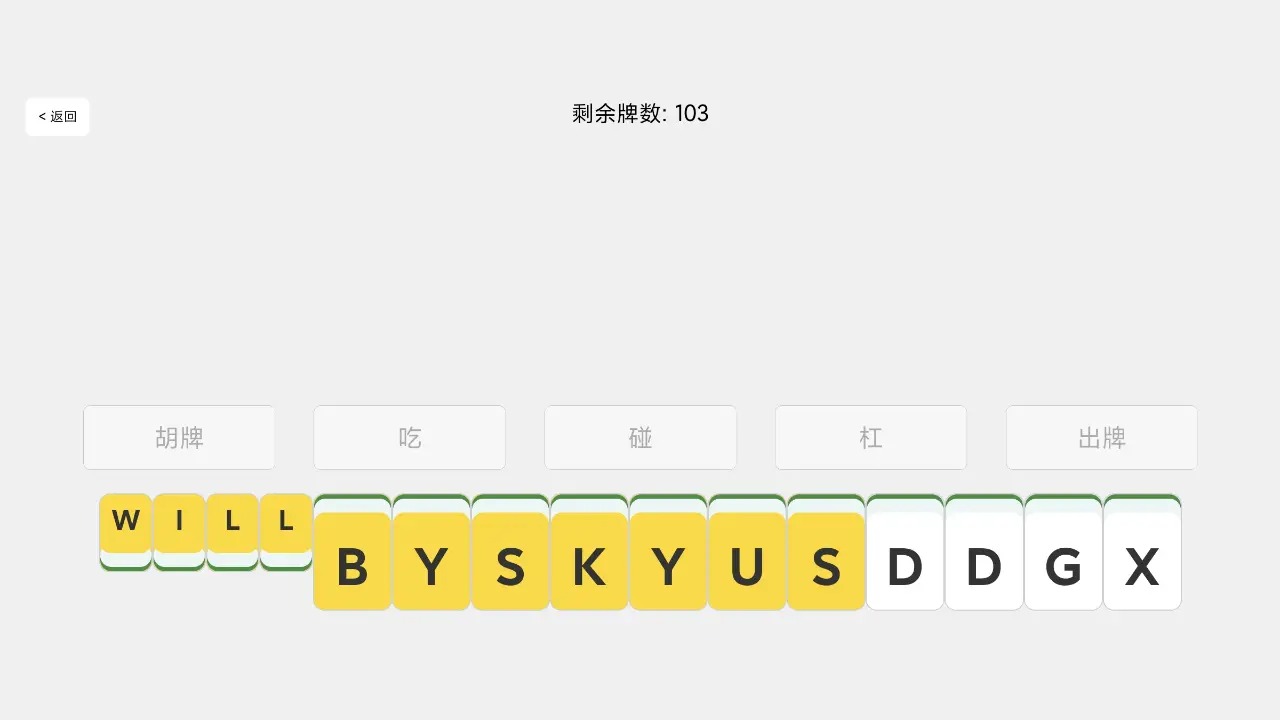 单词麻将
