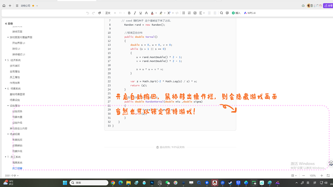我的动物公司
