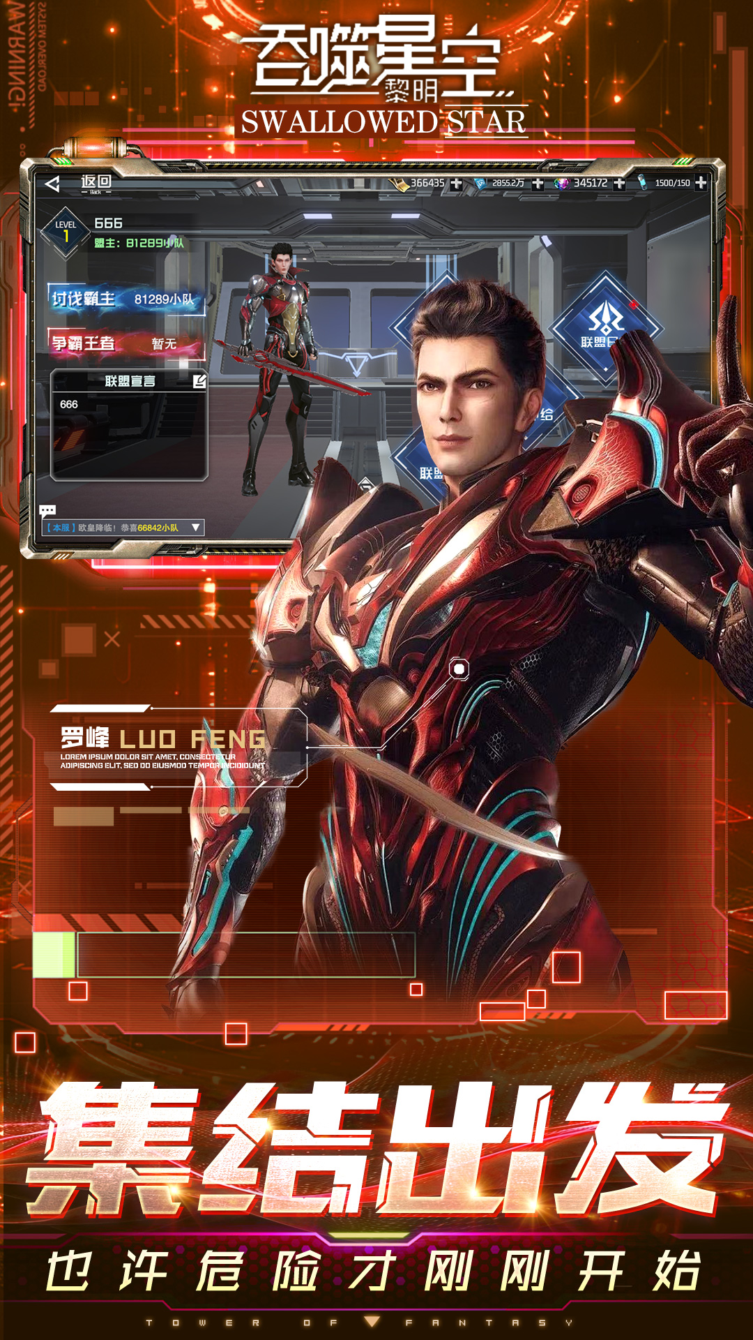 吞噬星空：黎