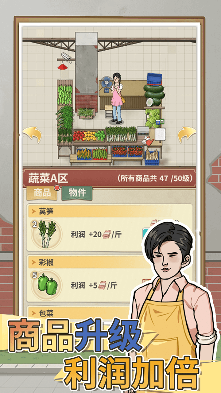 卖菜致富记