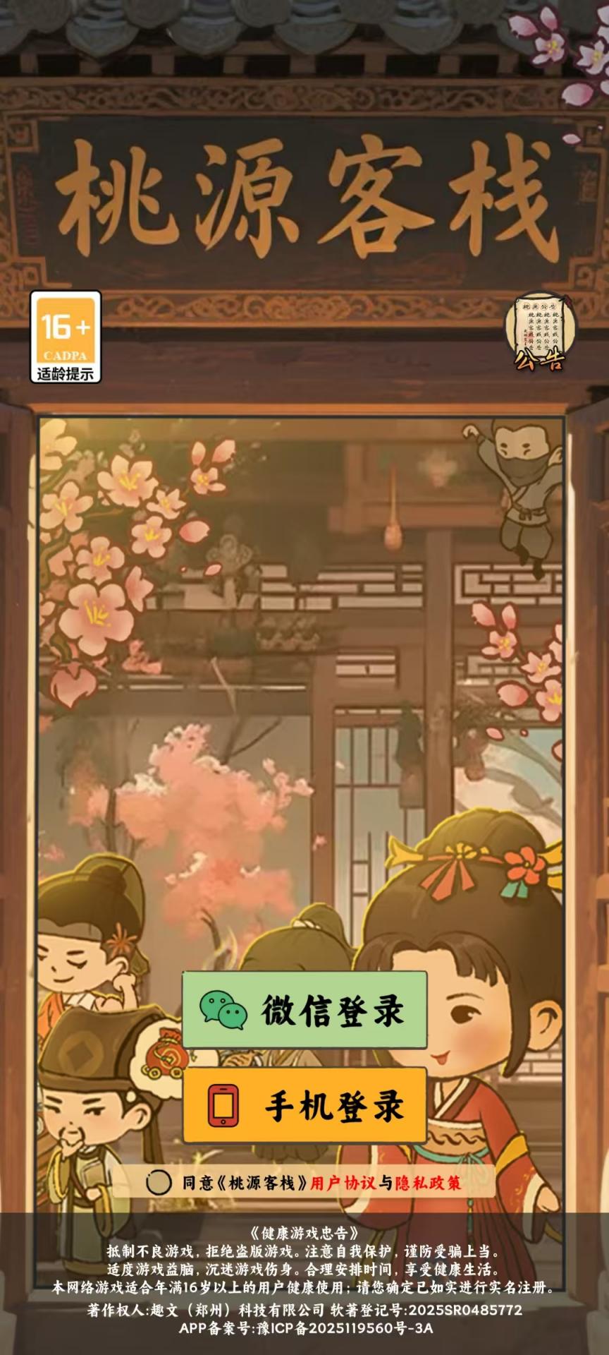 桃源客栈