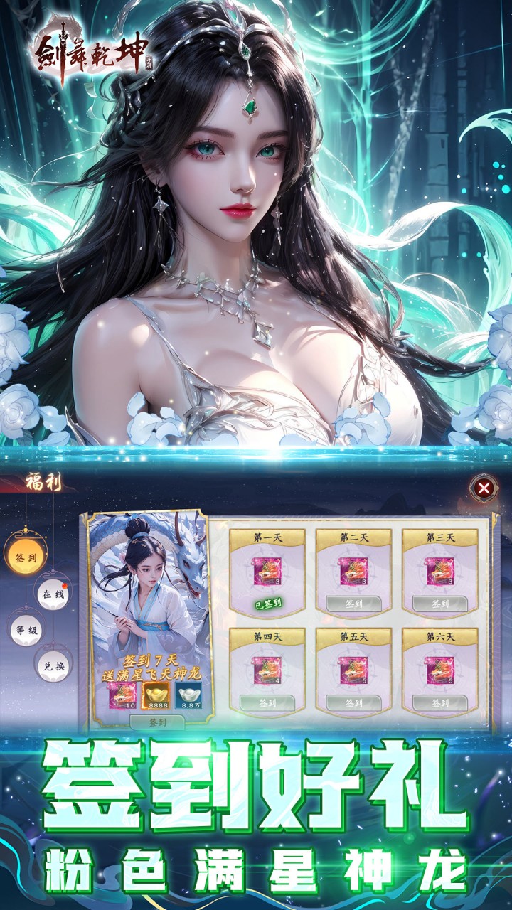 剑舞乾坤