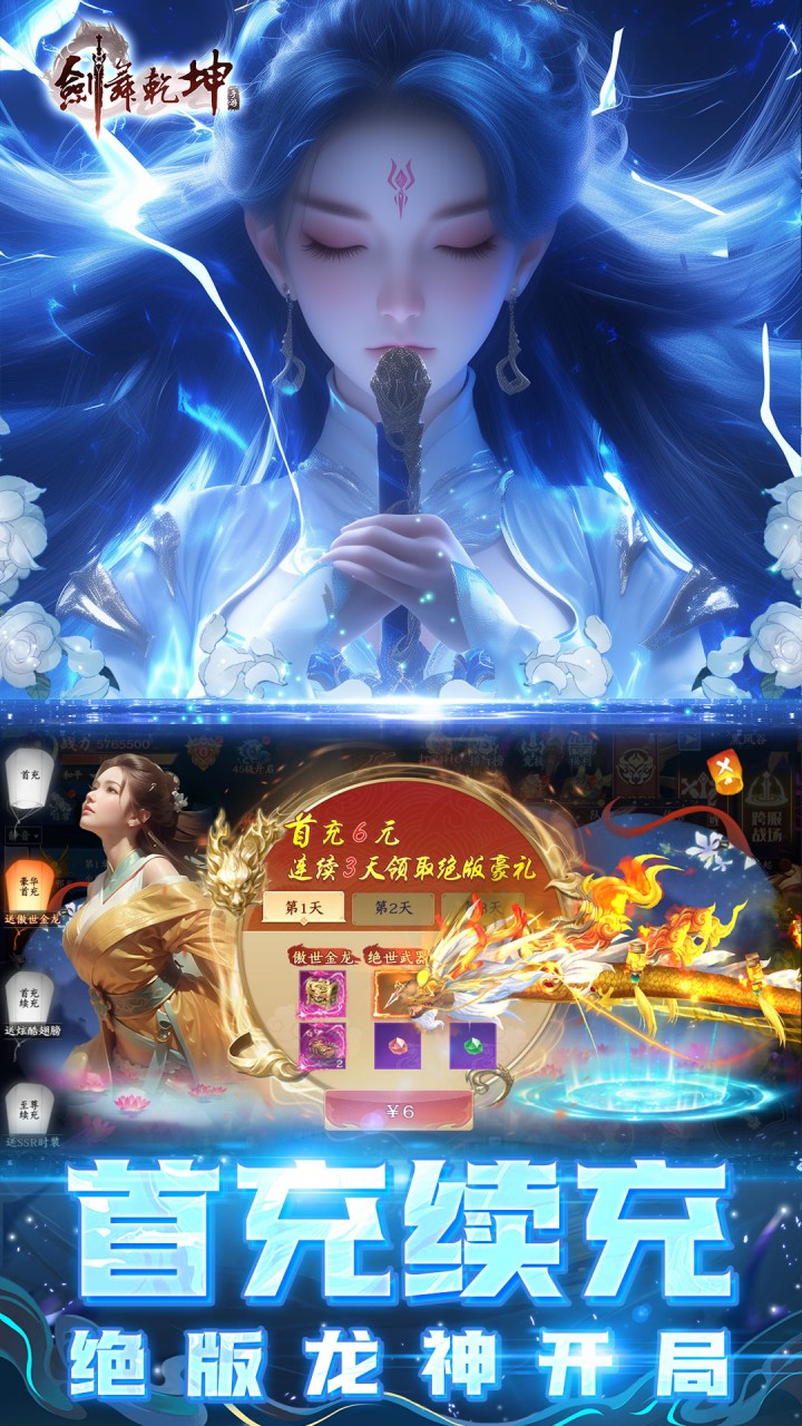 剑舞乾坤