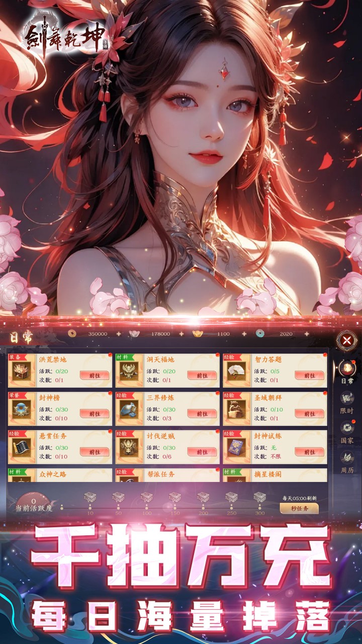 剑舞乾坤
