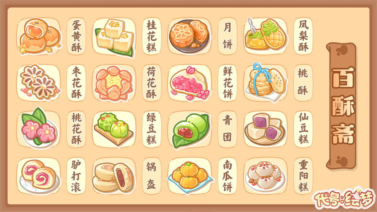 代号：绘梦