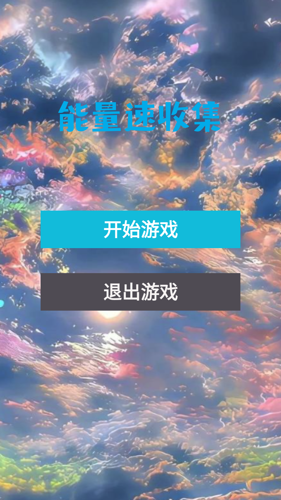 能量速收集