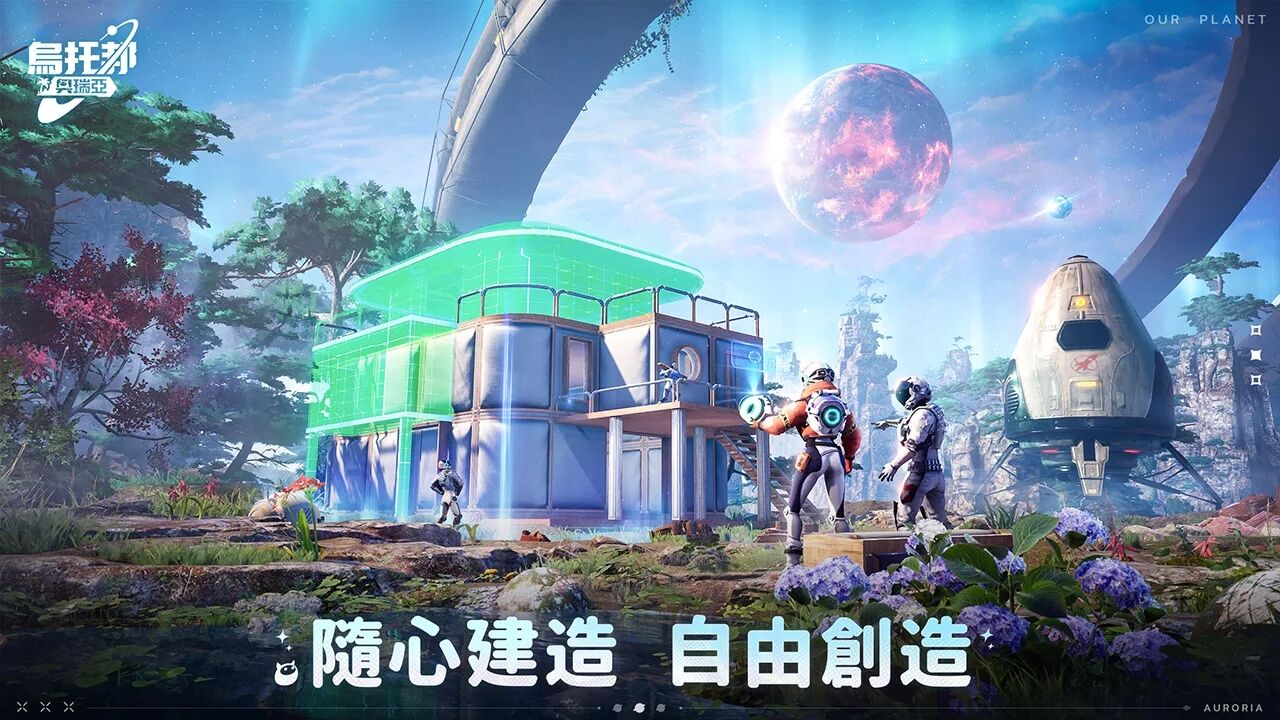 乌托邦：奥瑞