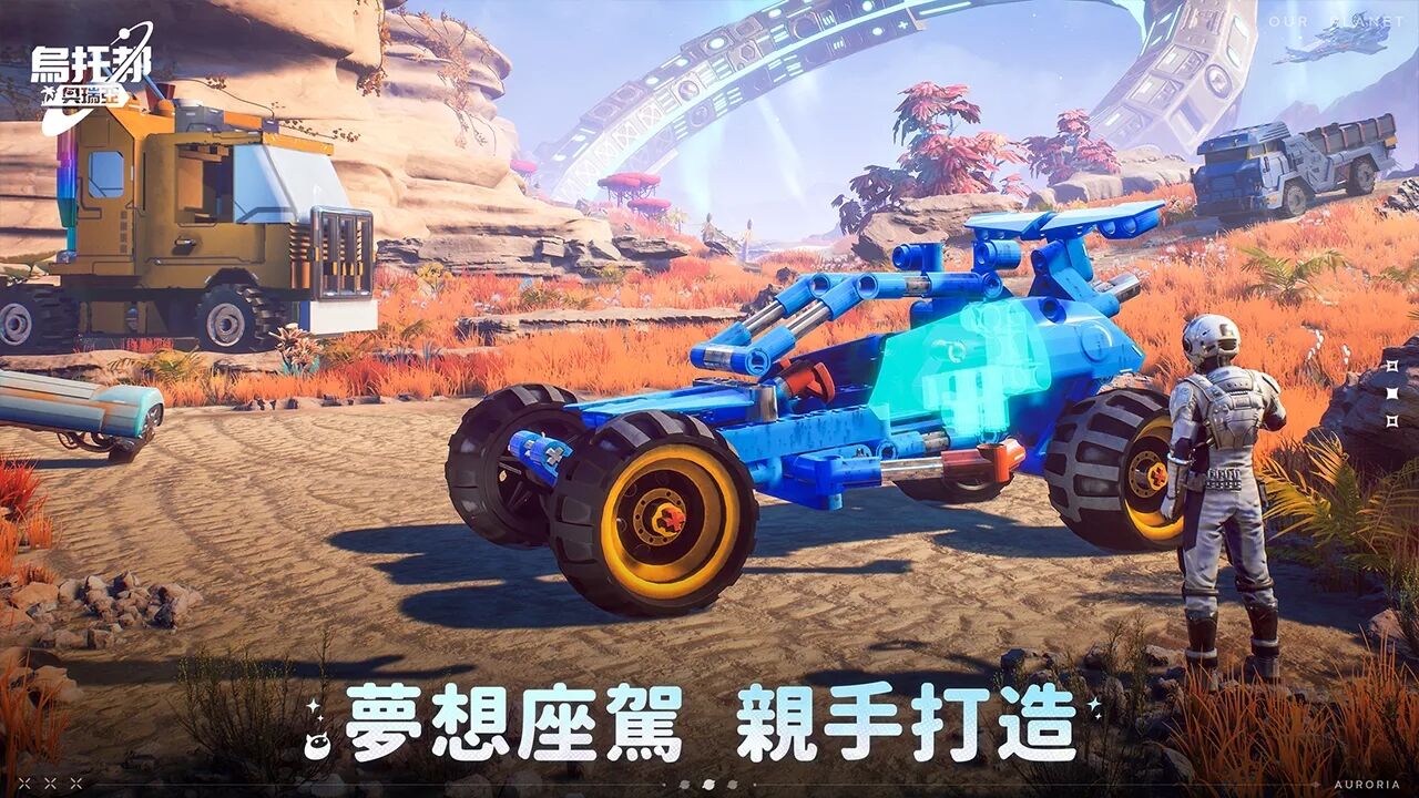 乌托邦：奥瑞