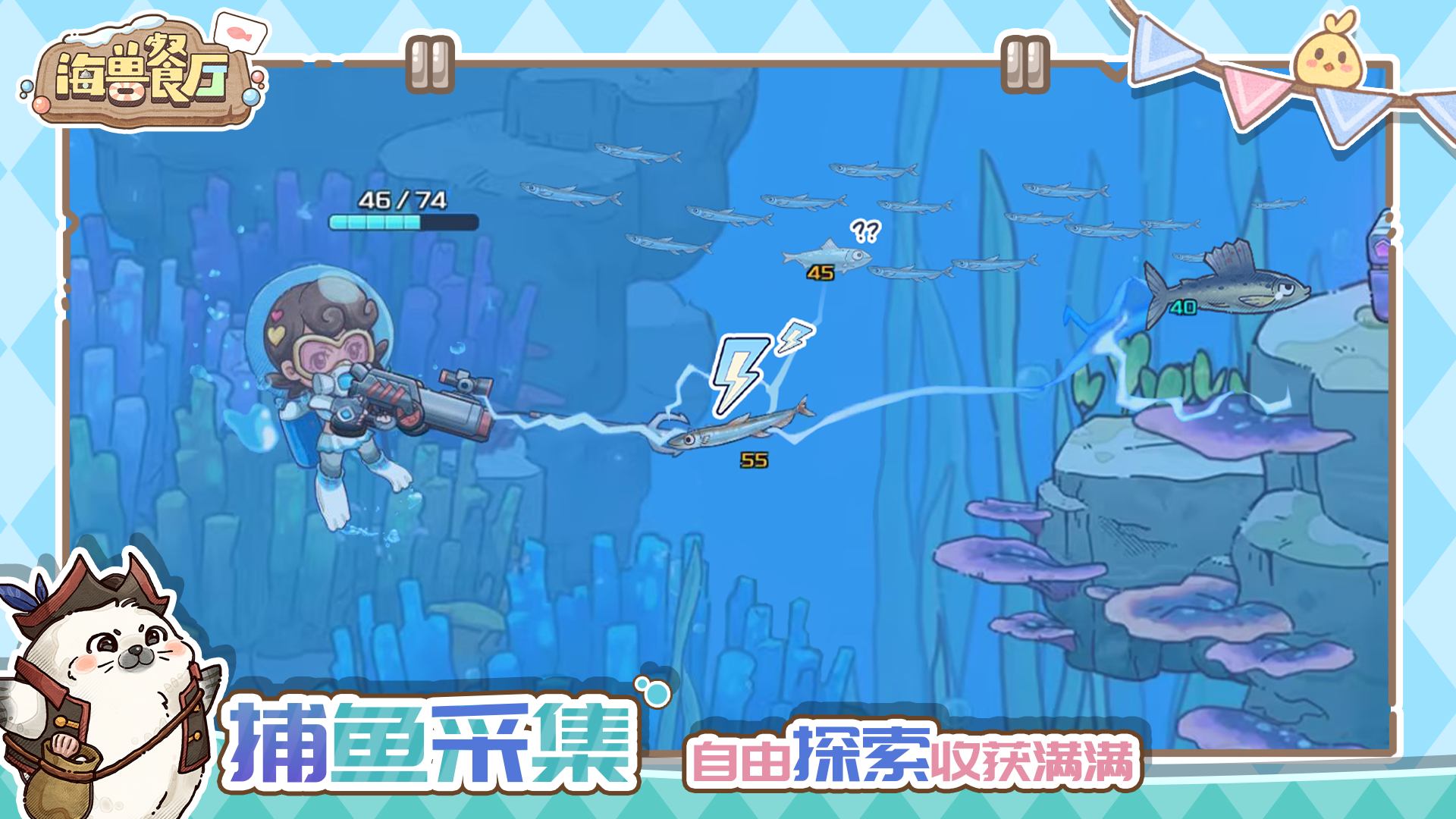 海兽餐厅
