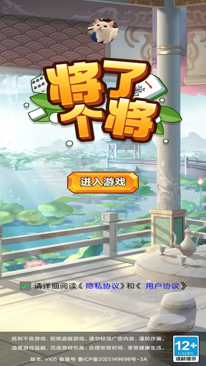 将了个将