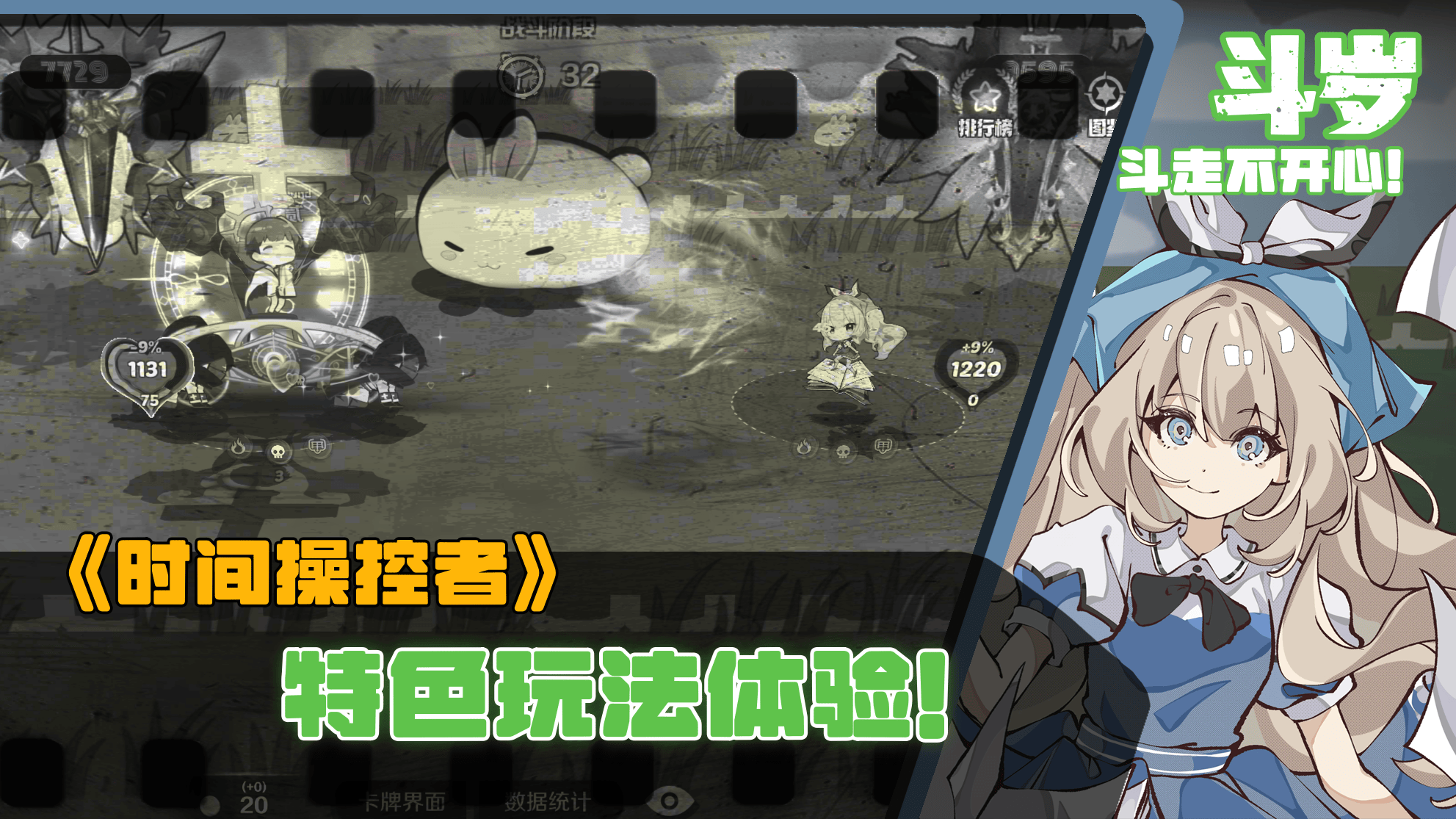 斗岁