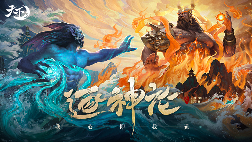 天下3