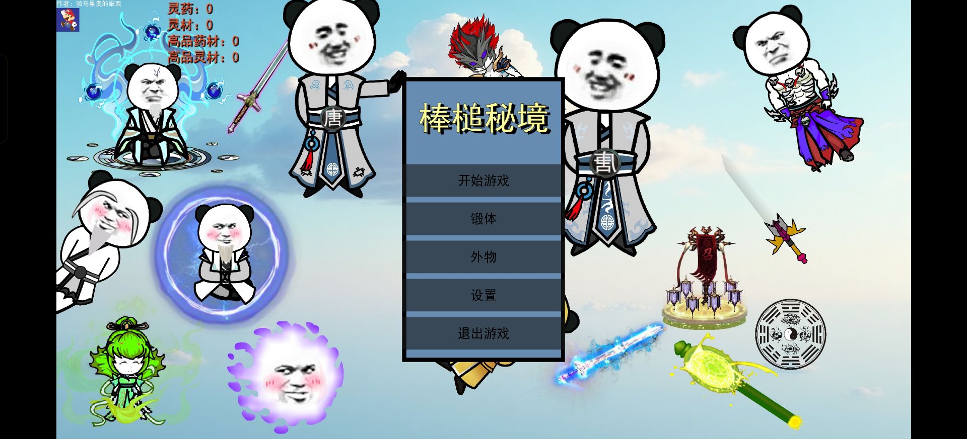 棒槌幸存者