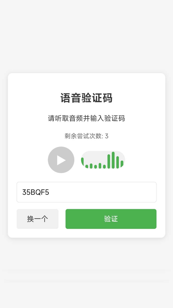 我不是机器人