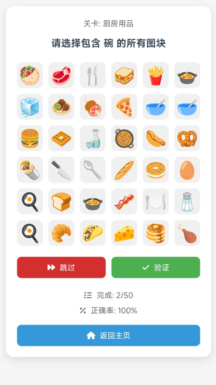 我不是机器人