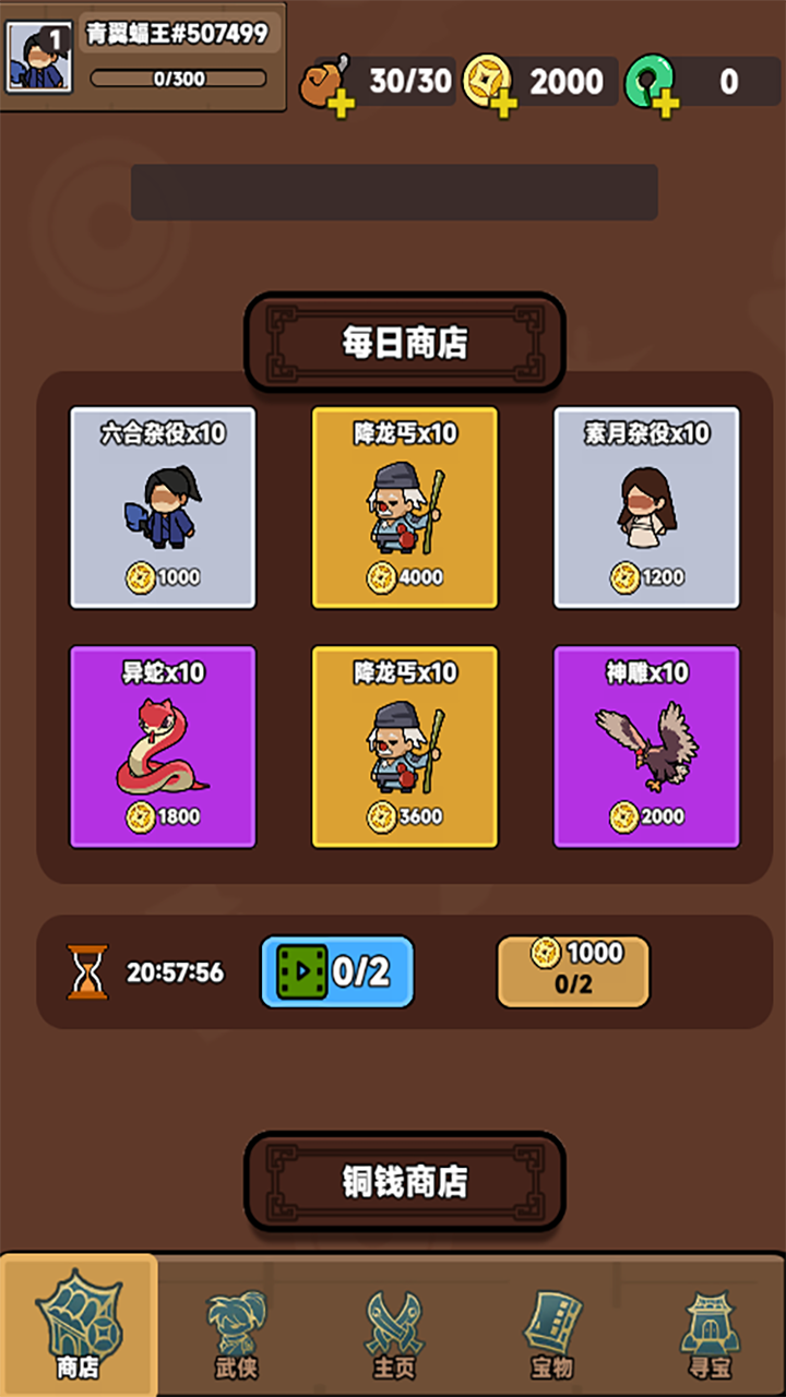 幸运武侠