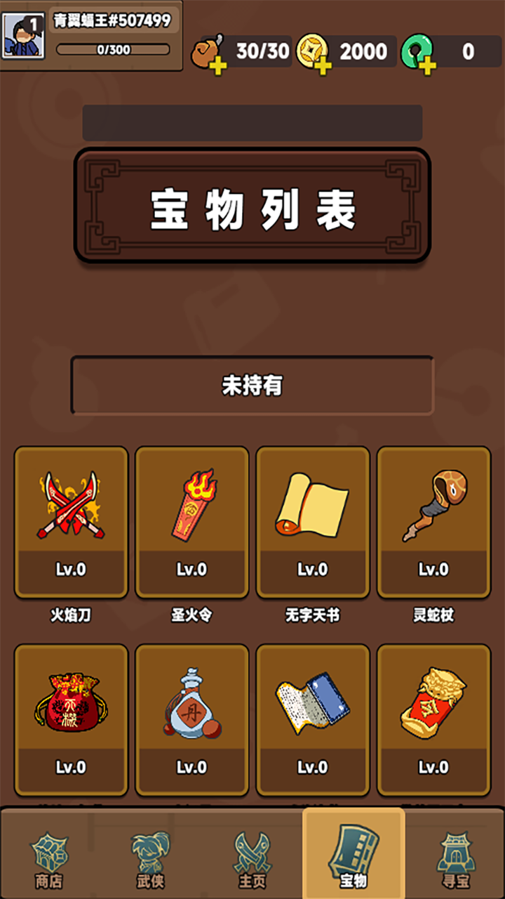幸运武侠