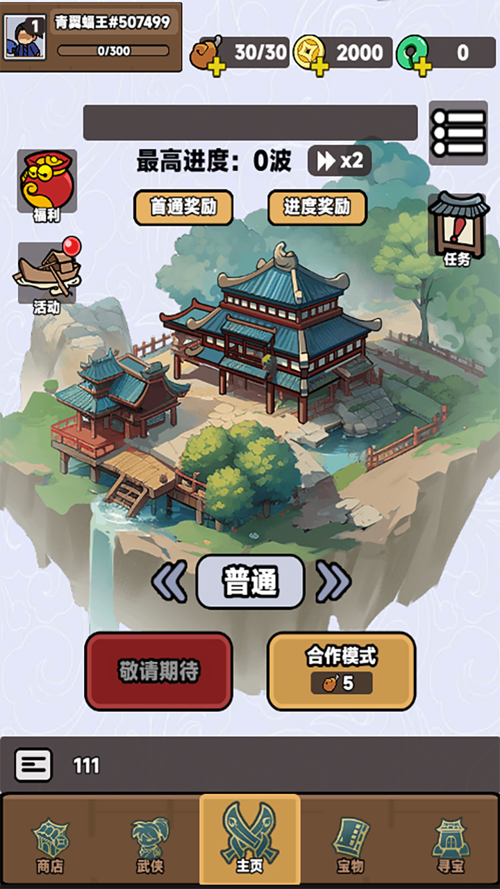 幸运武侠