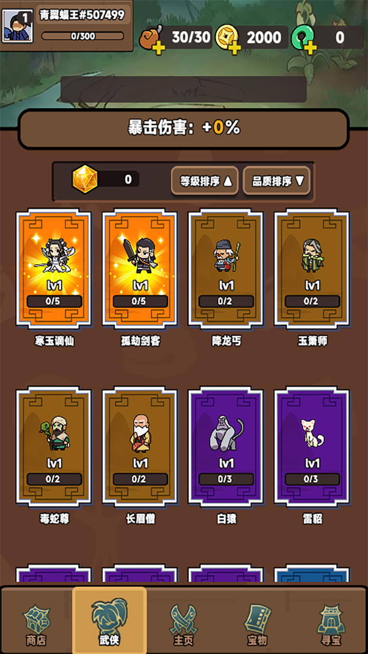 幸运武侠