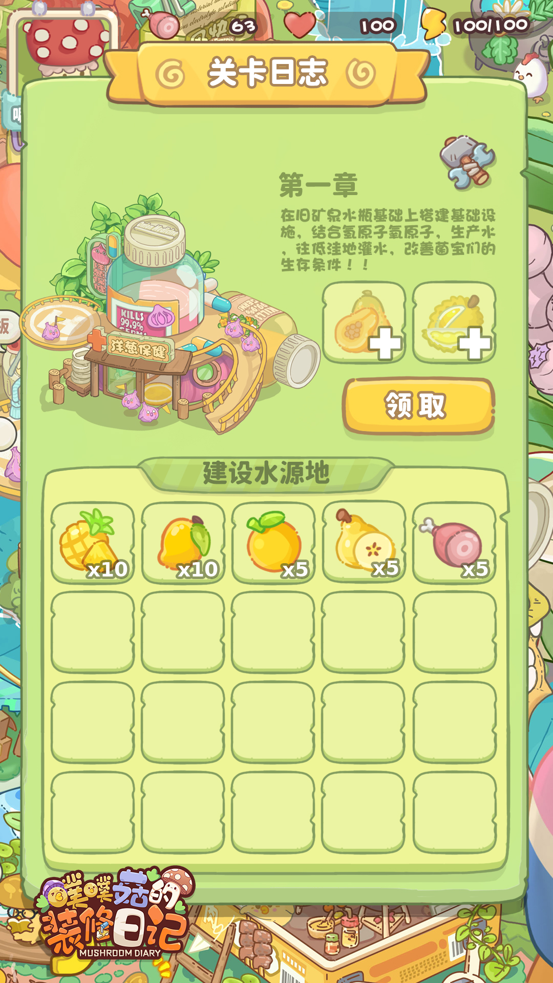 噗噗菇的装修