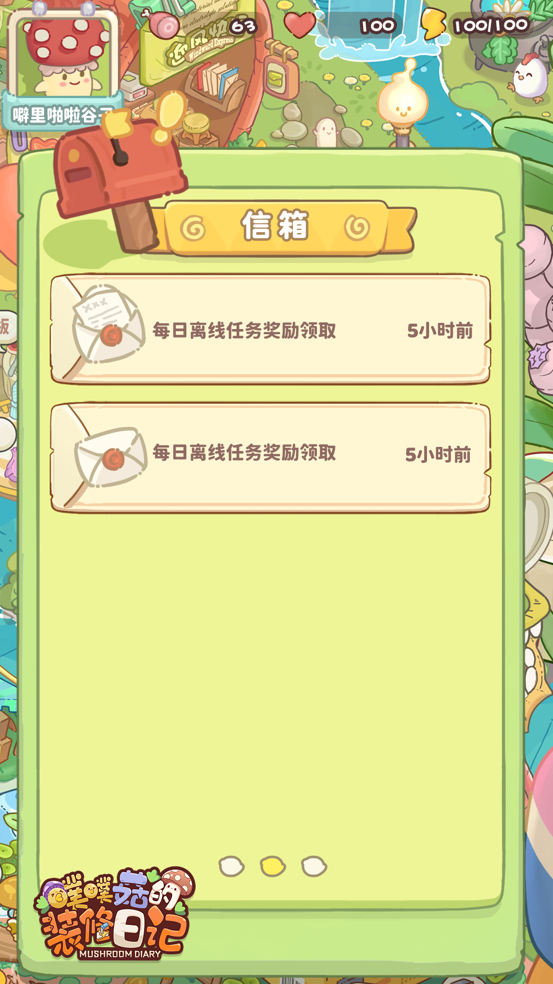 噗噗菇的装修