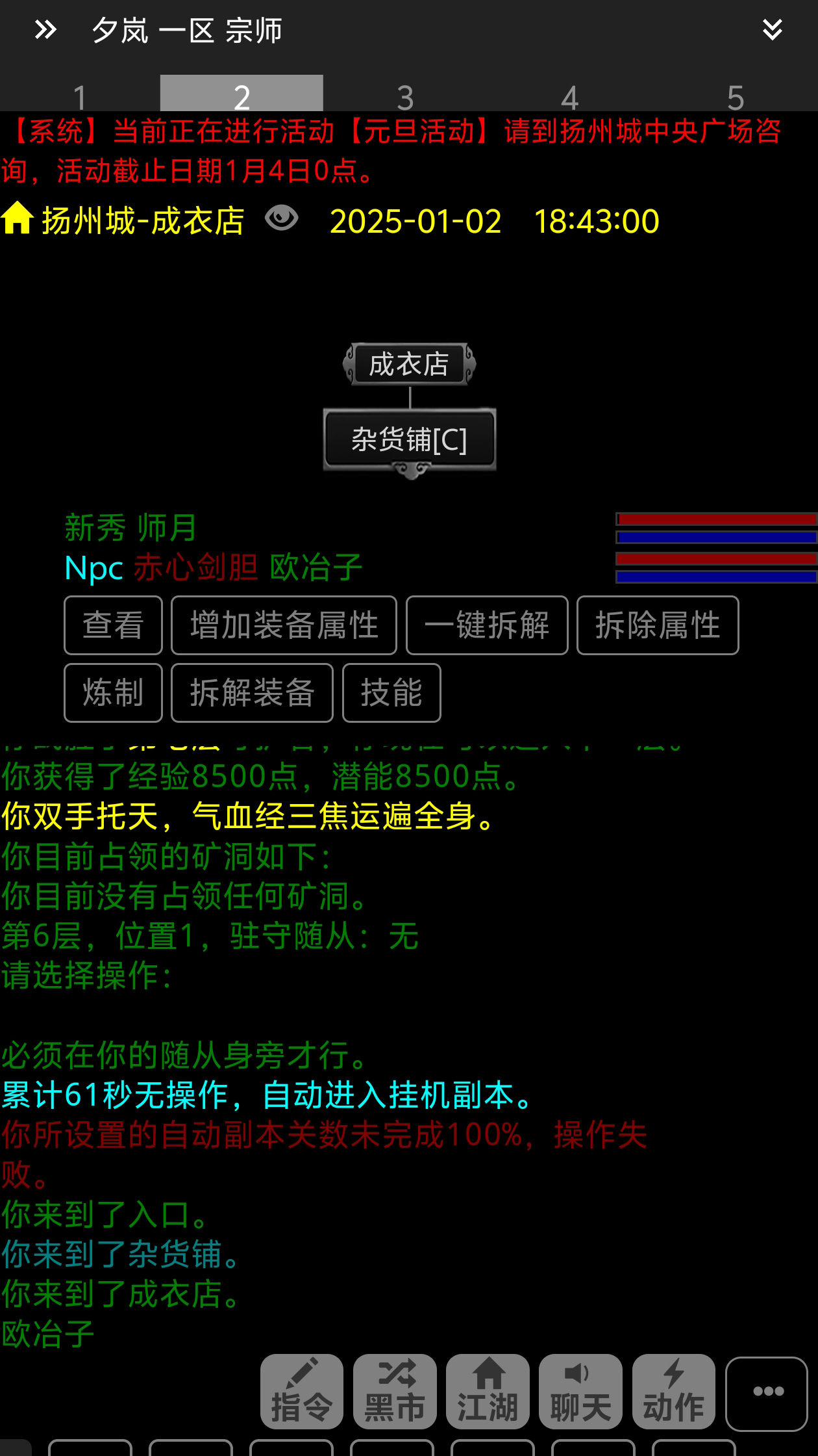 逸趣mud