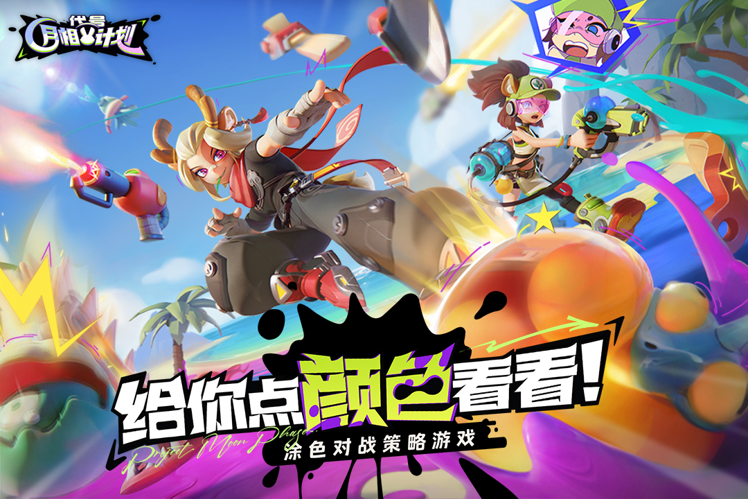 代号月相计划