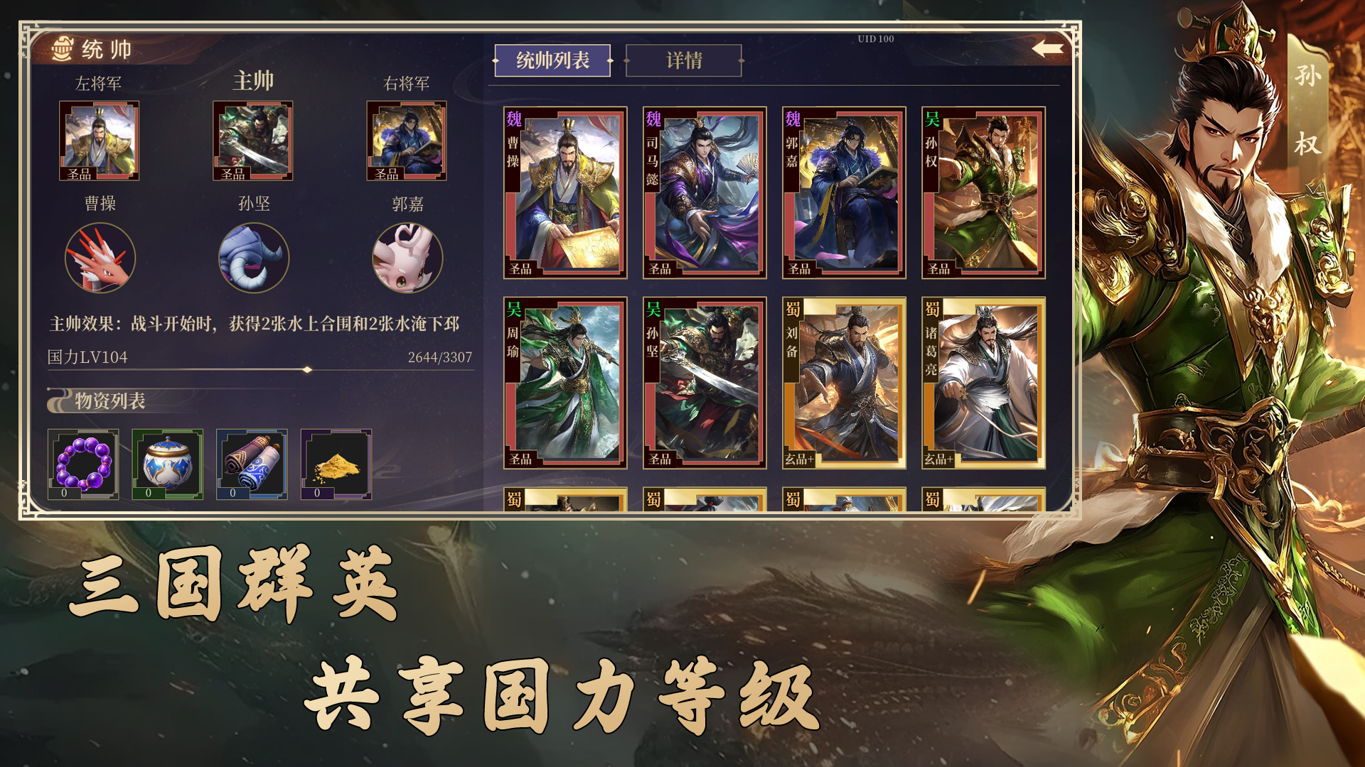 不一样三国：