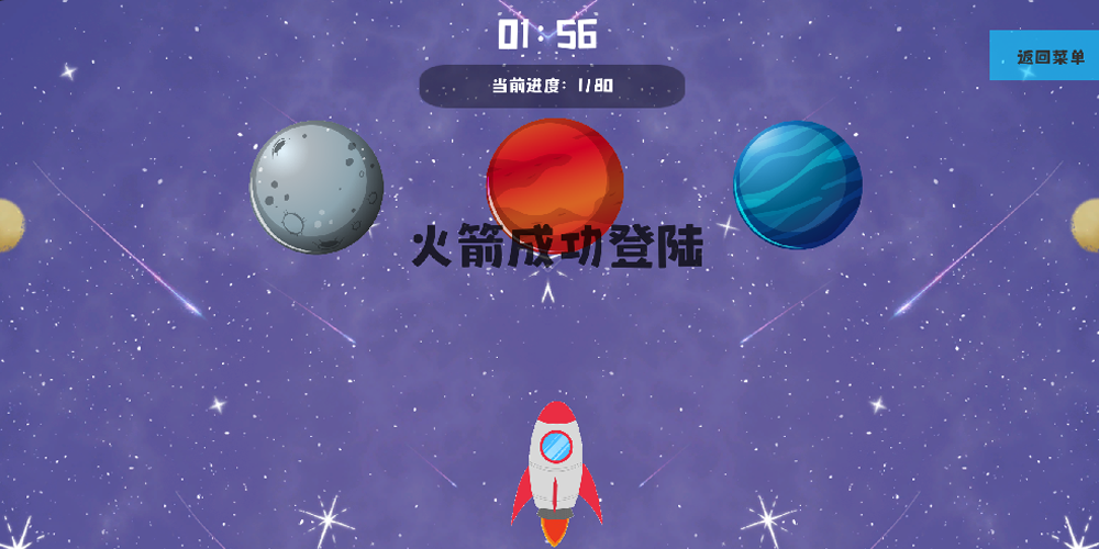 火箭达人