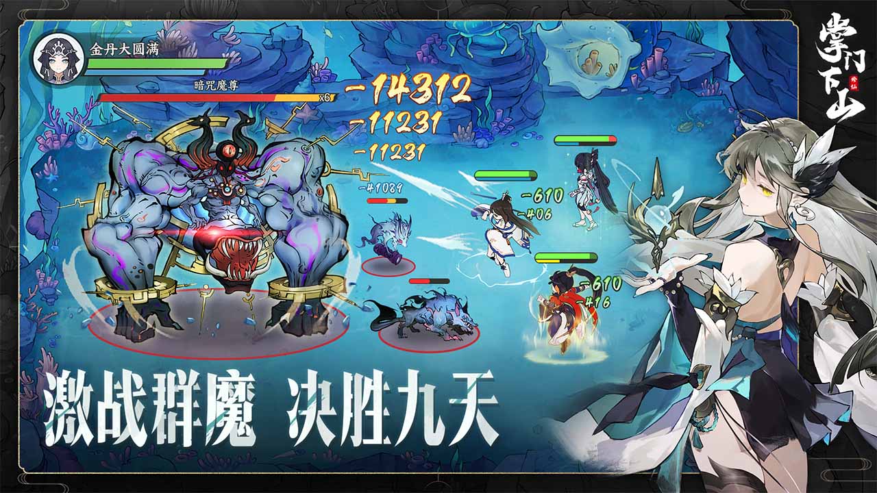 掌门下山活动