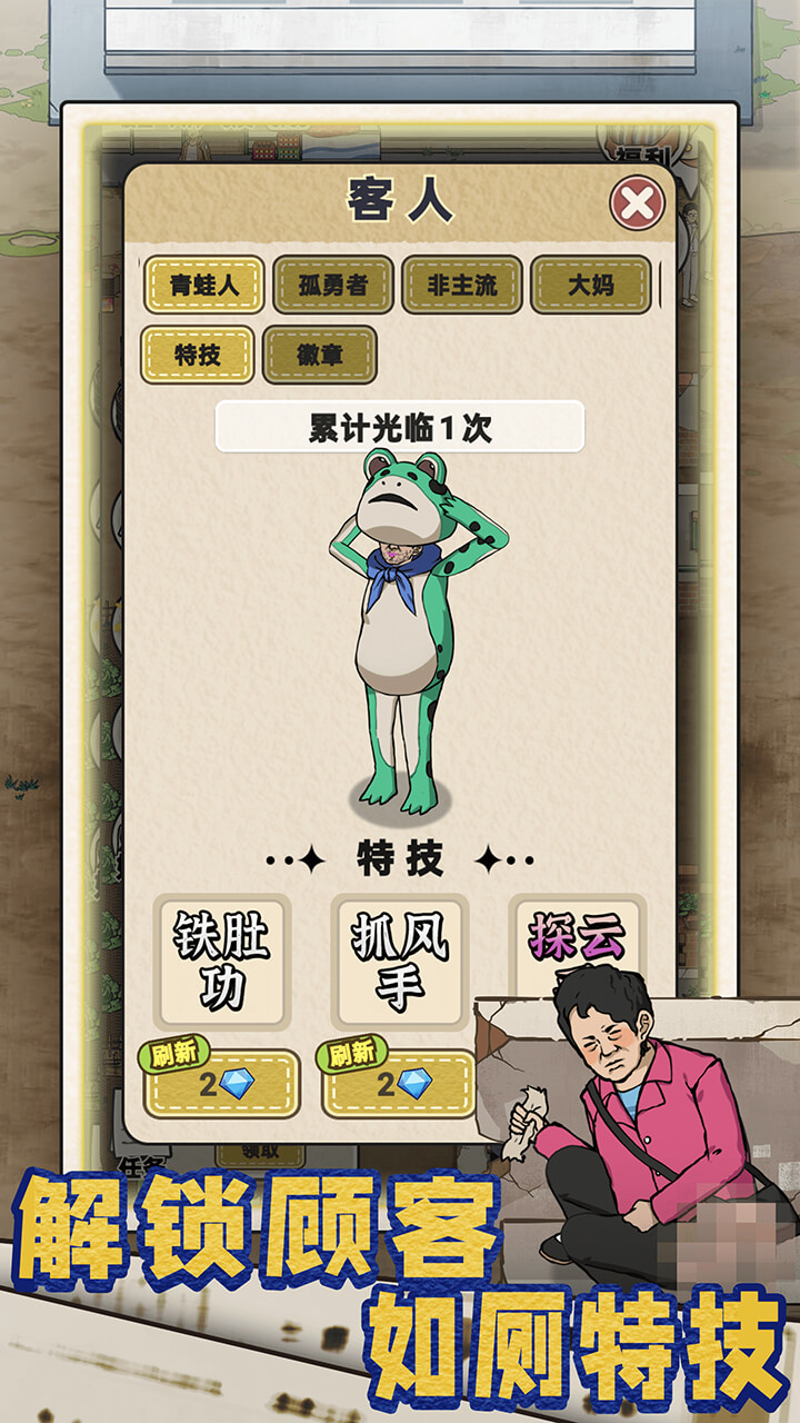 厕所创业记