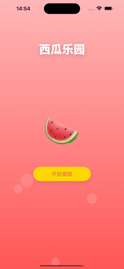 西瓜乐园