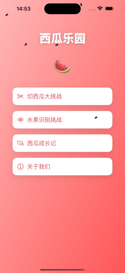 西瓜乐园