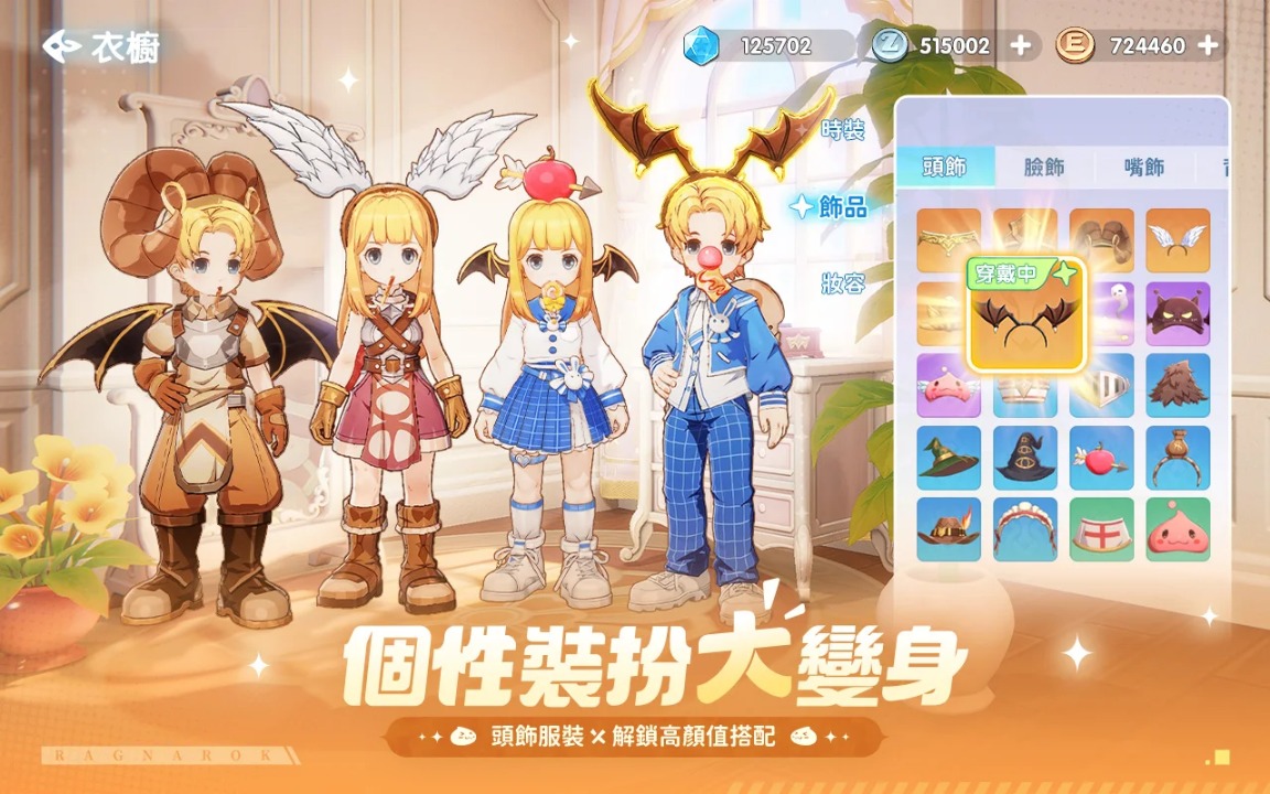 RO仙境传说