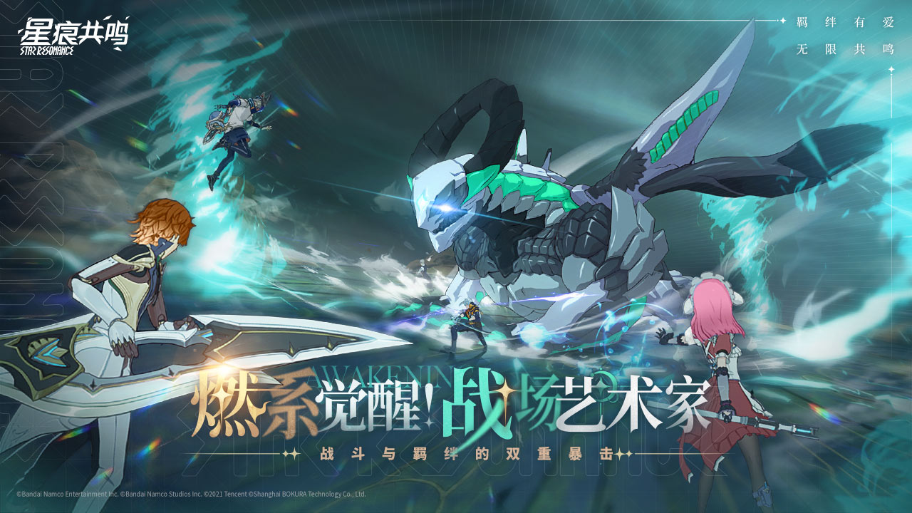 星痕共鸣