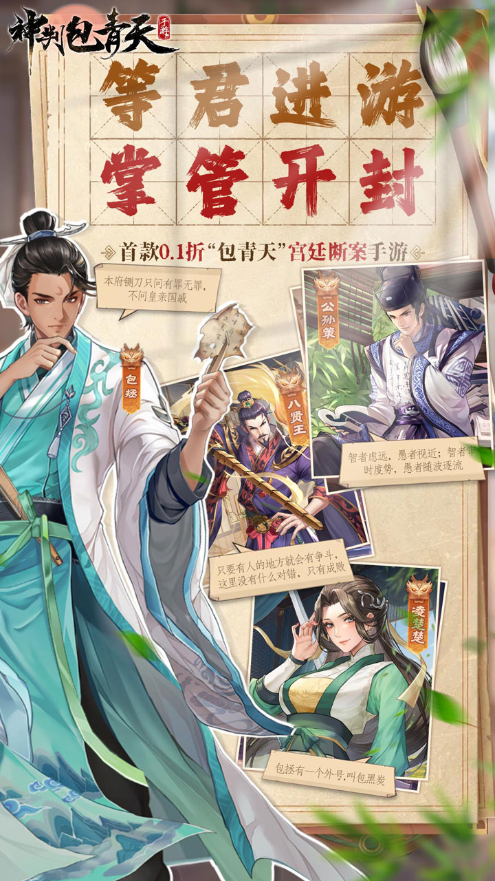 神判包青天