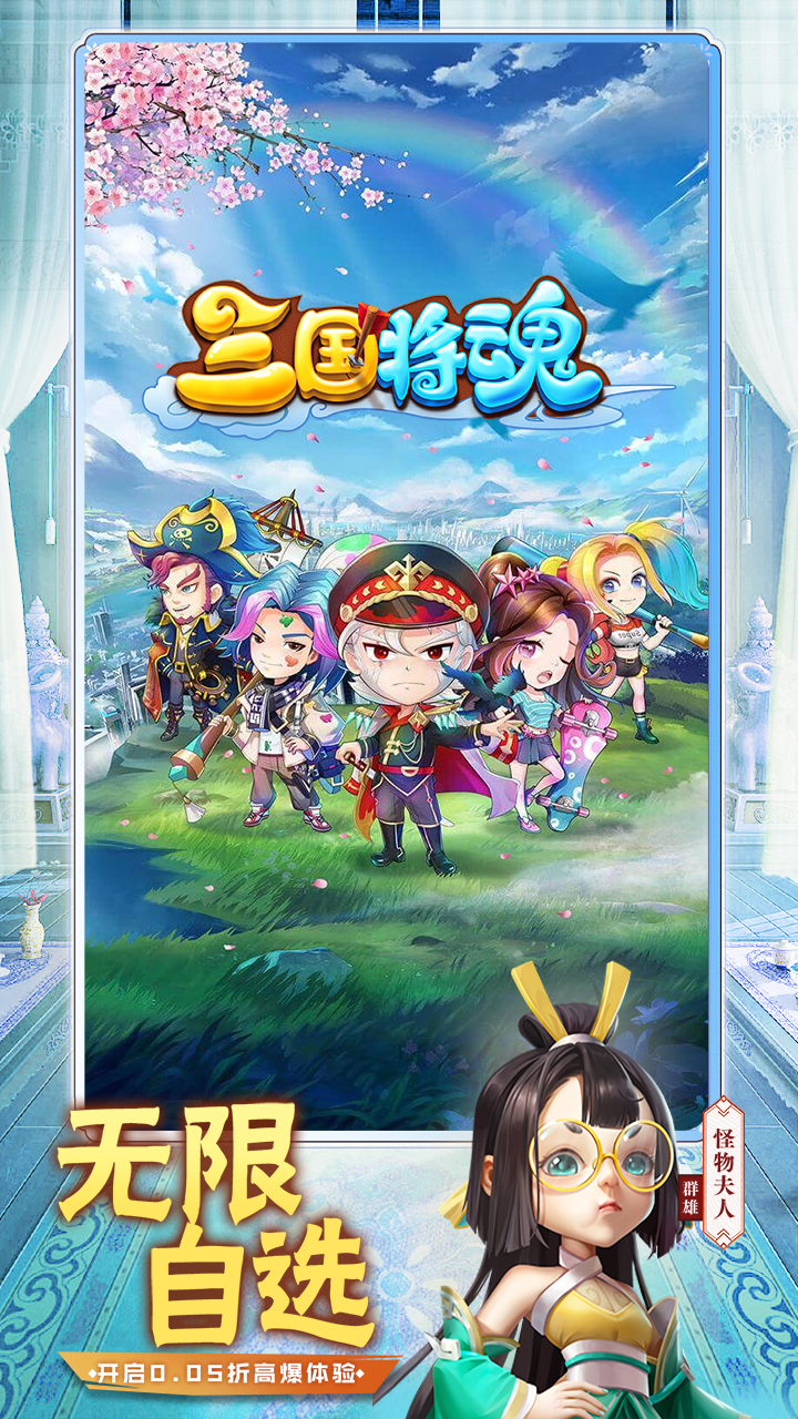 三国将魂