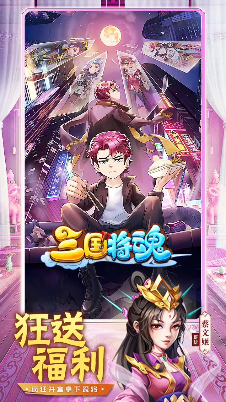 三国将魂
