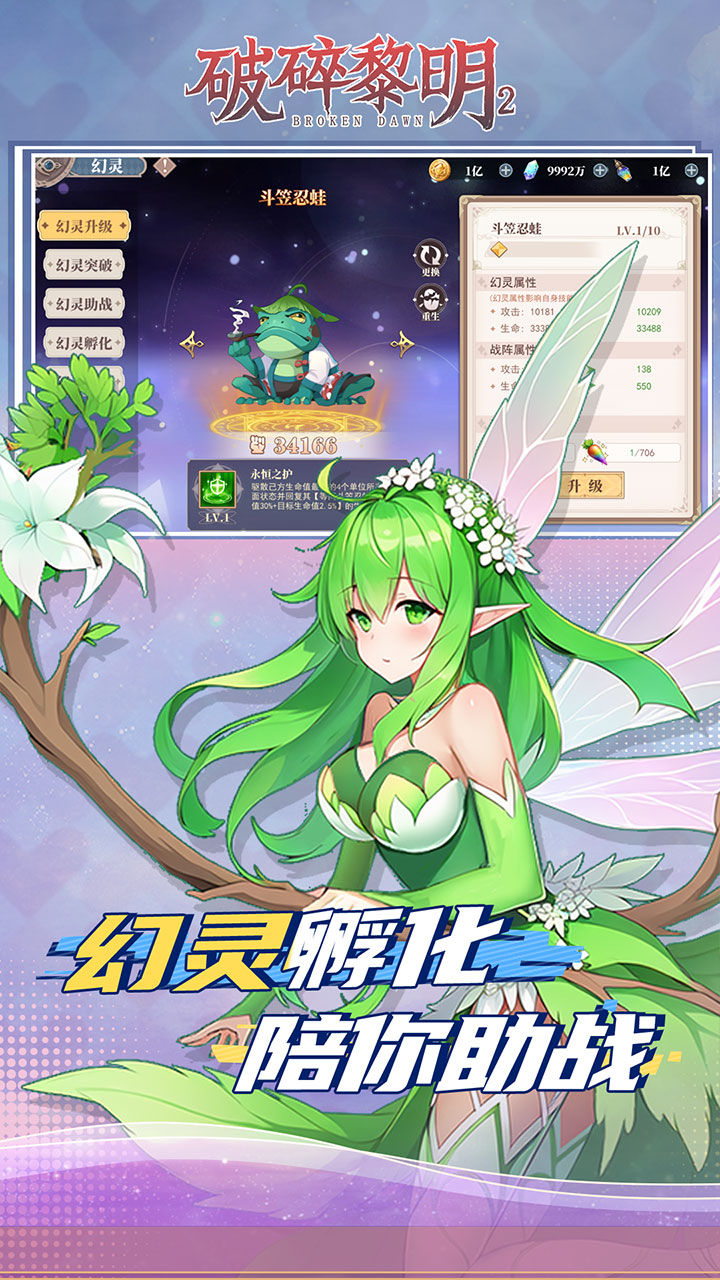 破碎黎明2