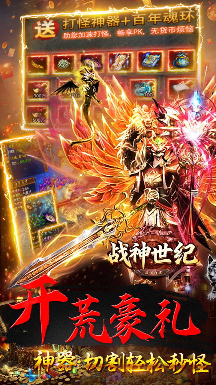 战神世纪