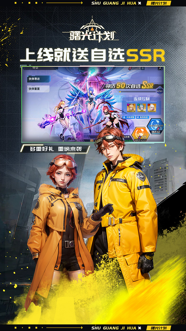 曙光计划
