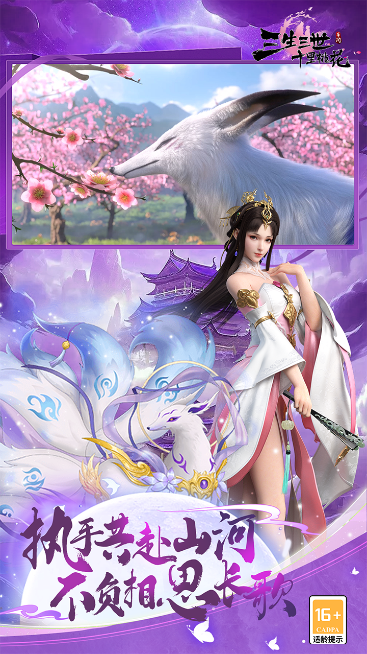 新三生三世十里桃花