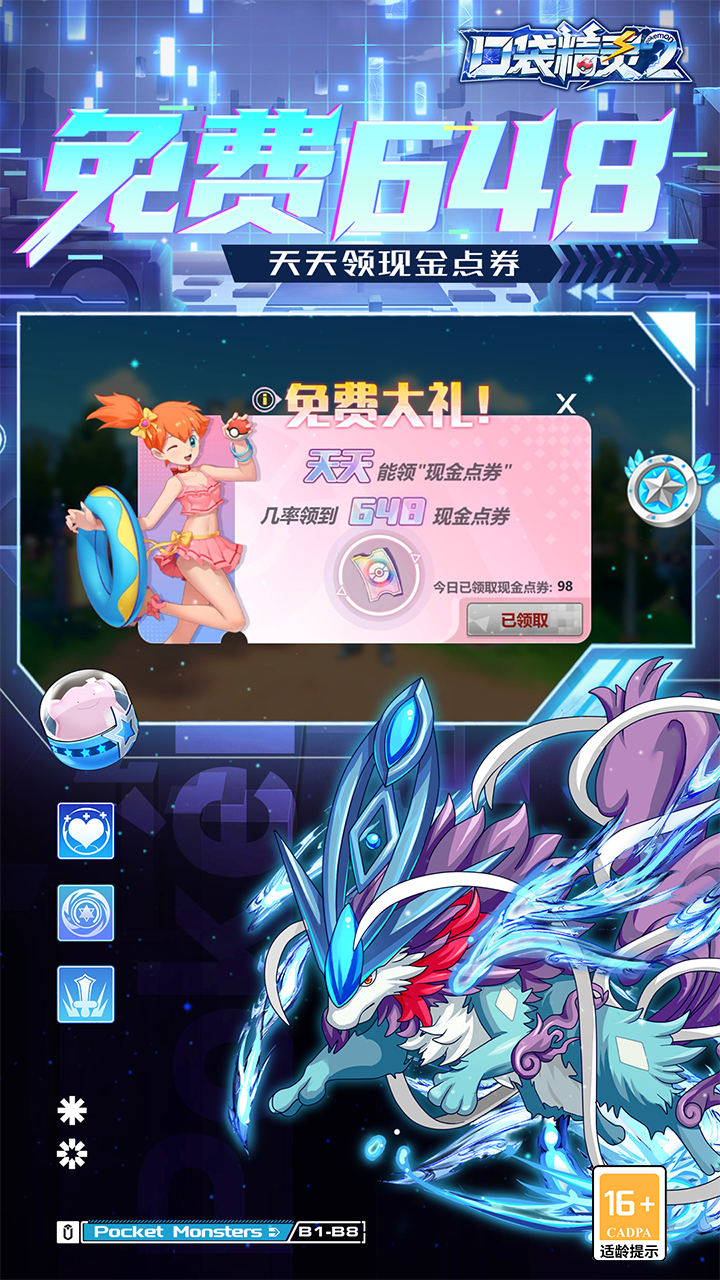 口袋精灵2
