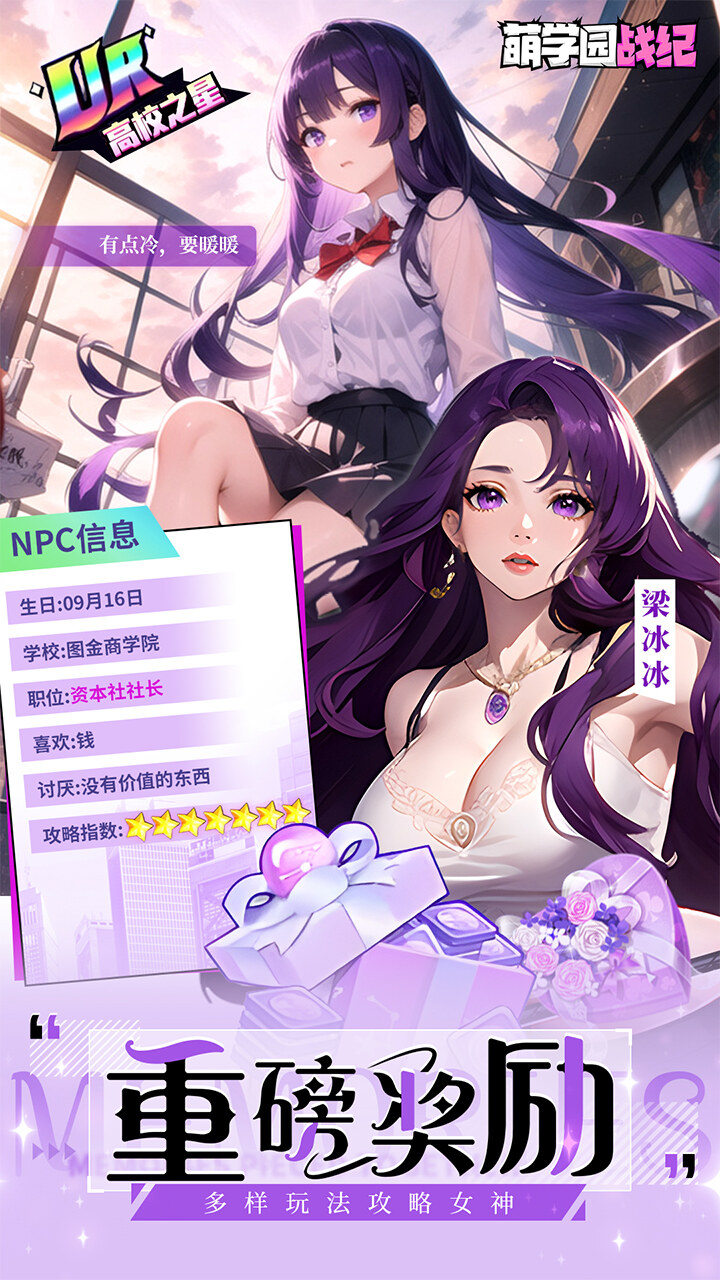 萌学园战纪