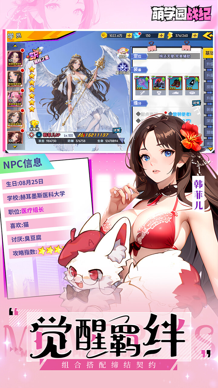 萌学园战纪