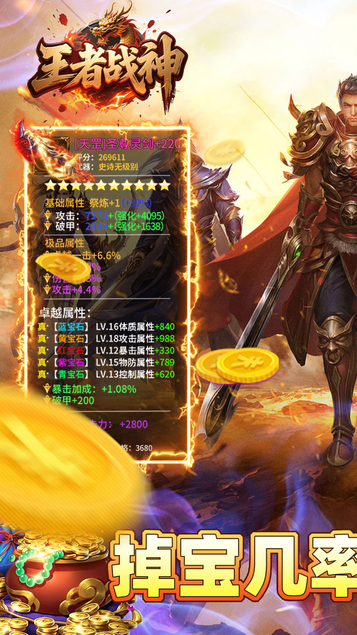 王者战神