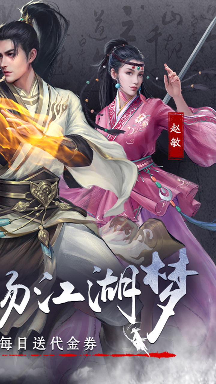 新倚天屠龙记