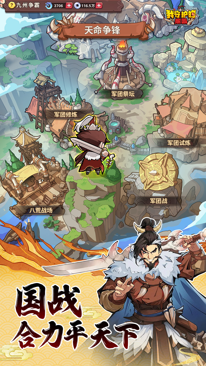 我守护的家园