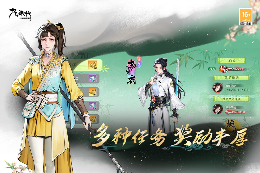 少年歌行：风花雪月